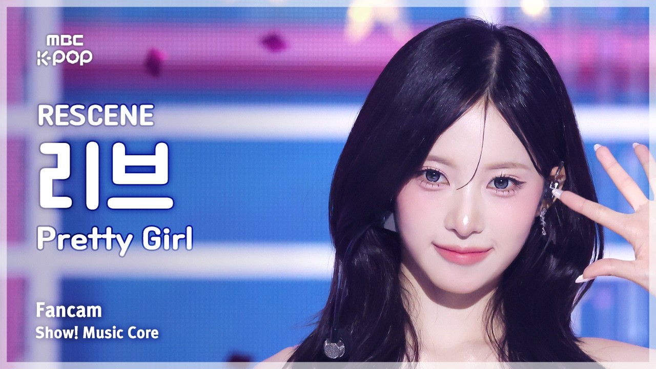[#음중직캠] RESCENE LIV (리센느 리브) – Pretty Girl FanCam | 쇼! 음악중심 | MBC260711 - 걸그룹 직캠 | 아카이브 갤러리