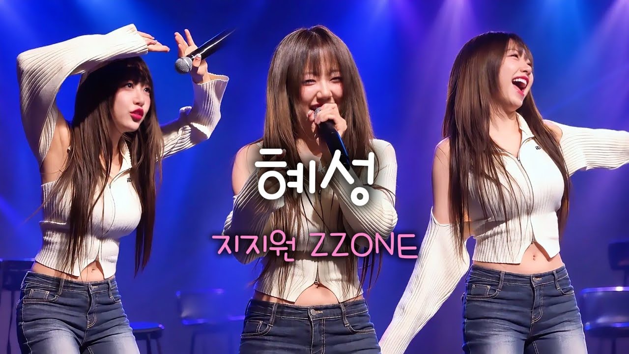 261009 지지원(ZZONE) - 혜성(원곡:윤하) by 하은, 지지원, 세미 - 걸그룹 직캠 | 아카이브 갤러리