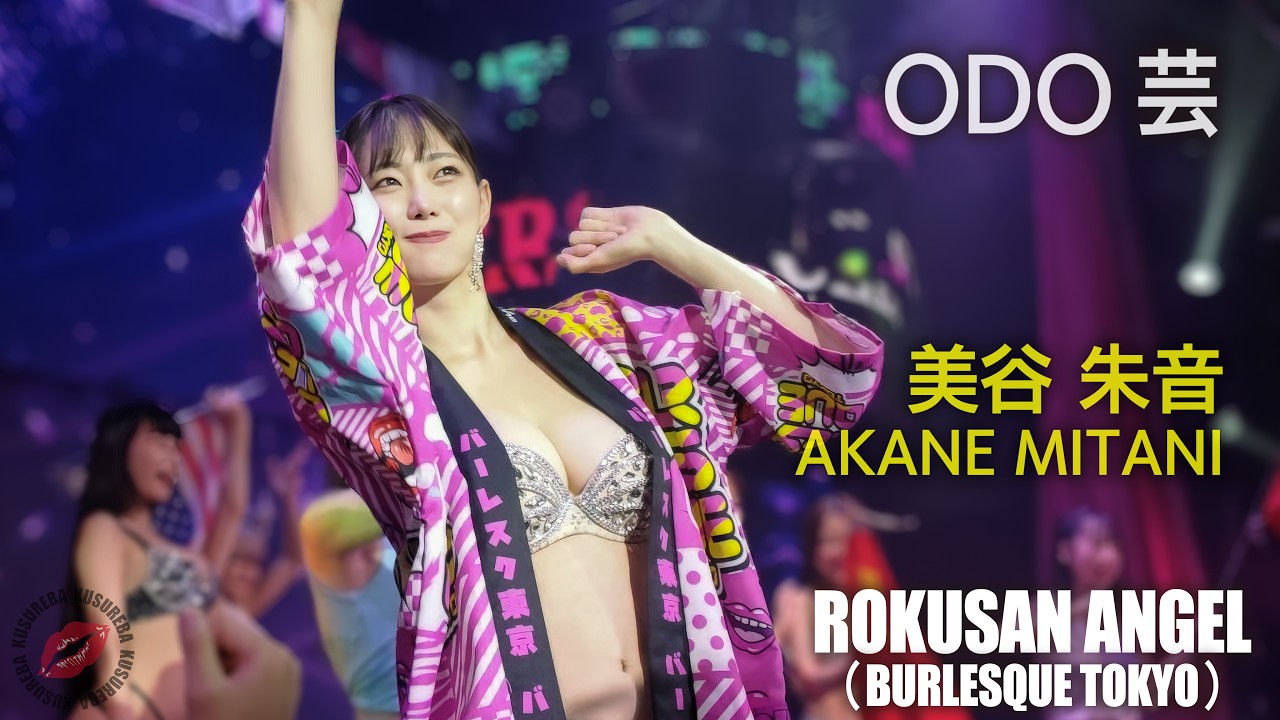 ROKUSAN ANGEL （旧バーレスク東京） ODO芸タイム ≪美谷朱音≫ 【4K】 #63angel #burlesquetokyo #japaneseculture - 모델·치어리더 갤러리