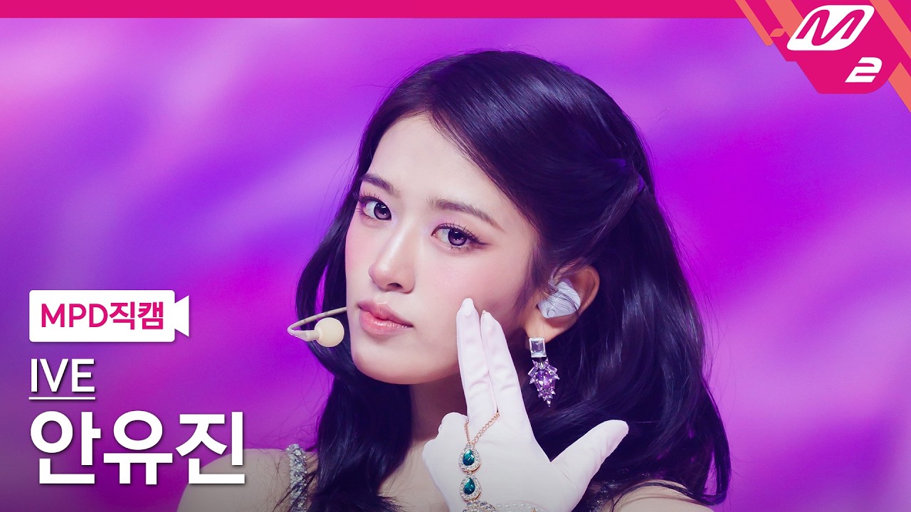 [MPD직캠] 아이브 안유진 직캠 4K 'Looks Can Kill' (IVE ANYUJIN FanCam) | @MCOUNTDOWN_2026.10.22 - 걸그룹 직캠 | 아카이브 갤러리