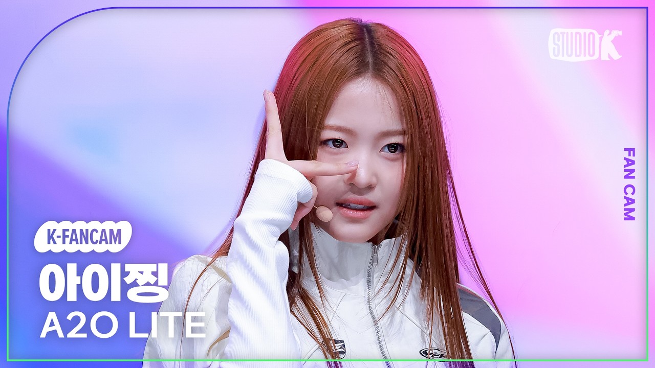 [K-Fancam] A2O LITE 아이찡 직캠 'NEON' (A2O LITE AIJING Fancam) @뮤직뱅크(Music Bank) 261023 - 걸그룹 직캠 | 아카이브 갤러리