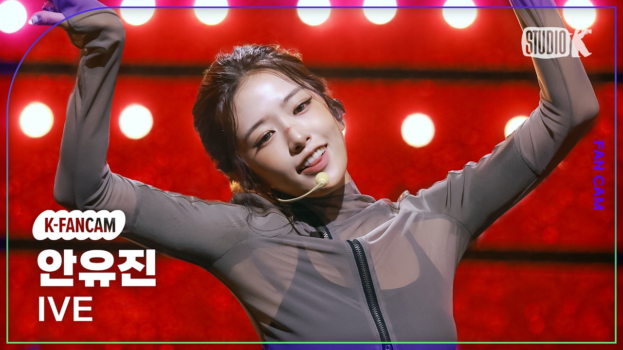 [K-Fancam] 아이브 안유진 'Looks Can Kill' (IVE ANYUJIN Fancam) @뮤직뱅크(Music Bank) 261023 - 걸그룹 직캠 | 아카이브 갤러리