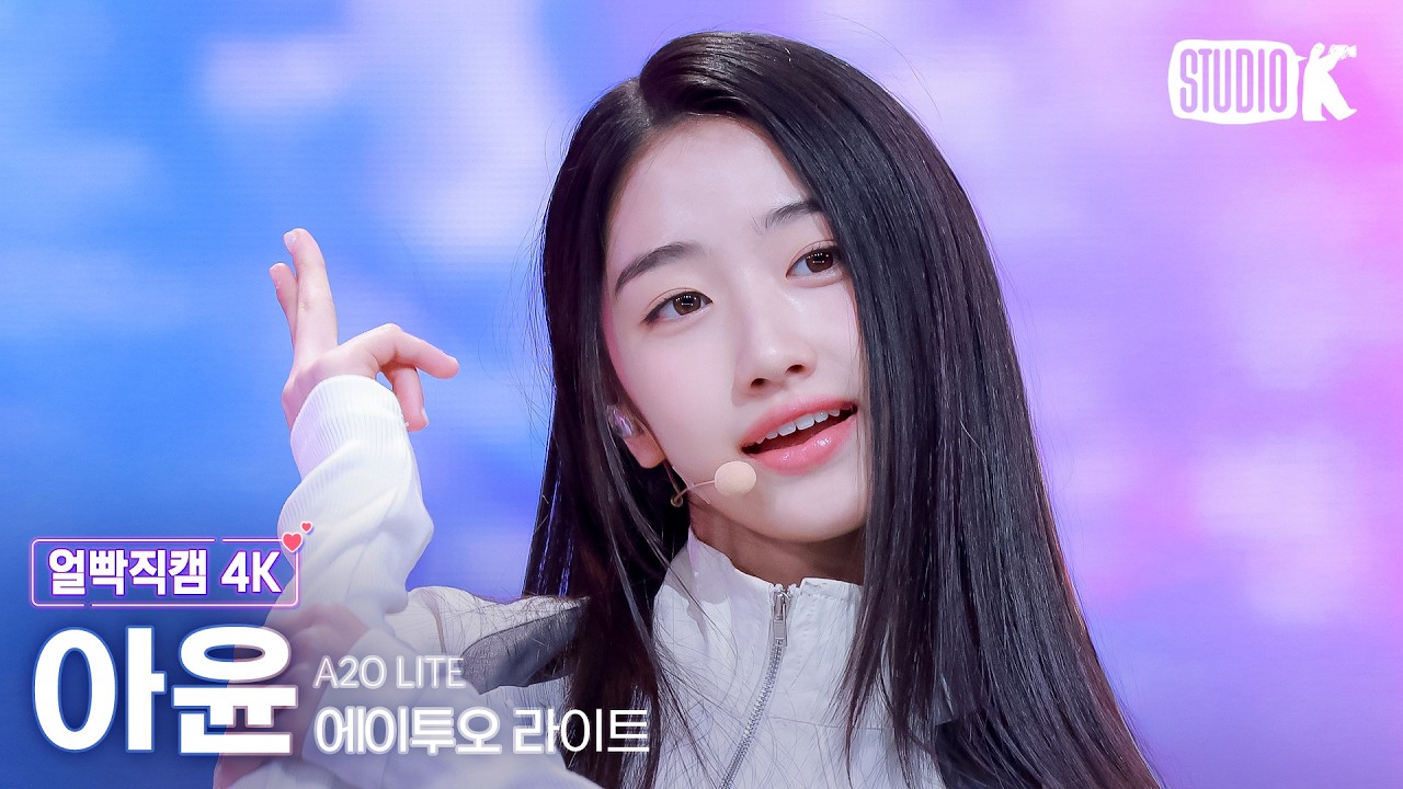 [얼빡직캠 4K] A2O LITE 아윤 'NEON' (A2O LITE AYUNE Facecam) @뮤직뱅크(Music Bank) 261023 - 걸그룹 직캠 | 아카이브 갤러리