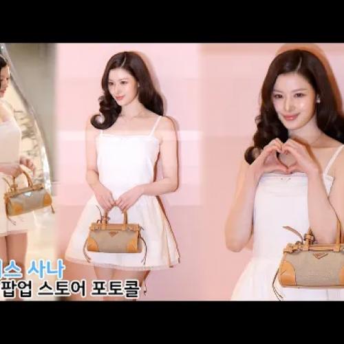 TWICE SANA Steals the Show at Prada Pop-up Store Photocall! 🕊️✨