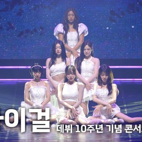 250419 오마이걸 무대 모음 4K 직캠 @오마이걸 10주년 콘서트