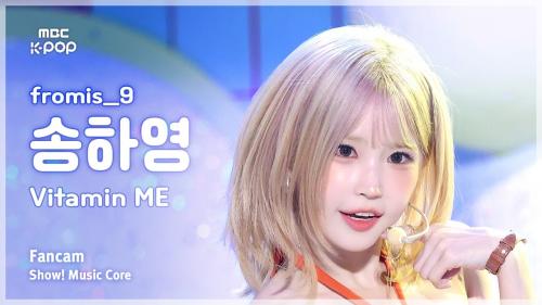 [#음중직캠] fromis_9 SONG HAYOUNG (프로미스나인 송하영) – Vitamin ME FanCam | 쇼! 음악중심 | MBC260725
