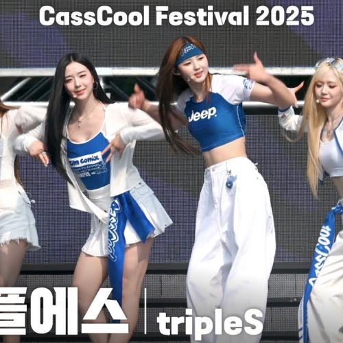 [4K] 트리플에스(tripleS) 「Rising」 세로 직캠 @카스쿨 페스티벌 2025(CassCool Festival), 250823