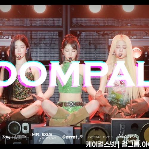 [4K 단체직캠] LE SSERAFIM 르세라핌  - "BOOMPALA"  FANCAM | 260712 PUREFLOW 서울콘
