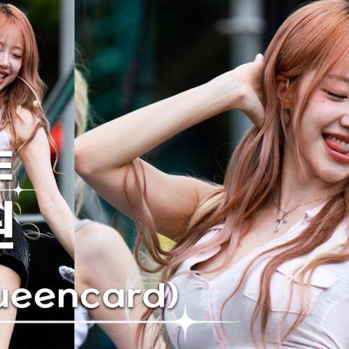 260828 지지원 ZZONE💿퀸카 (Queencard) [8K 30P] 직캠 FANCAM | 국토정중앙 청춘양구 배꼽축제 | GalaxyMaru