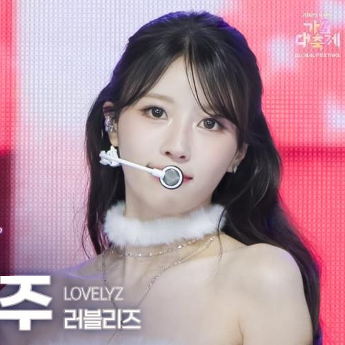 [얼빡직캠 4K] 러블리즈 이미주 'Ah-Choo + 종소리' (LOVELYZ Lee Mi-joo facecam) @가요대축제 글로벌페스티벌 251219