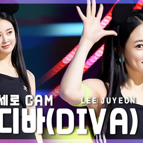 [이주연] '문명특급 - 컴눈명' 애프터스쿨 '디바(DIVA)' 세로캠.ver