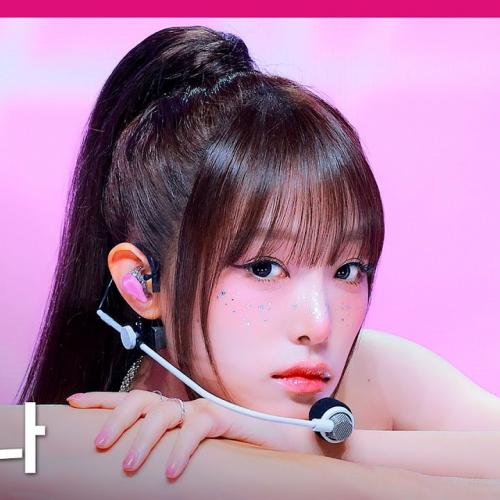 [입덕직캠] 최예나 직캠 4K '너만 아니면 돼' (YENA FanCam) | @MCOUNTDOWN_2025.8.14