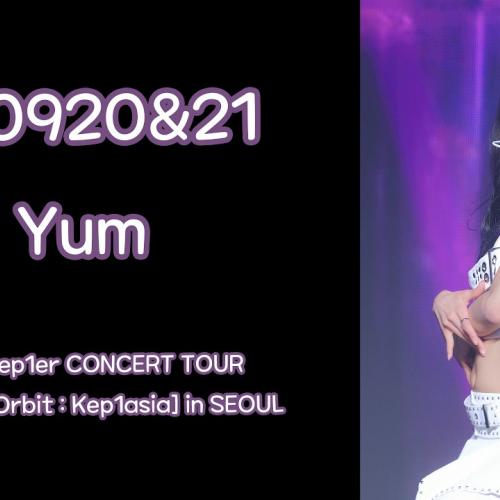 250920&21 케플러(Kep1er) - Yum 최유진 직캠 fancam @2025 Kep1er CONCERT