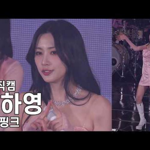 에이핑크 오하영 ( My My ) 8th Concert The Origin : APINK 직캠 Fancam 260221