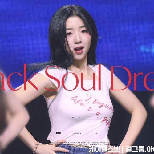 [4K] 250412 'Black Soul Dress' 트리플에스 박소현 직캠ㅣSurfing Club 1st Opening Ceremony