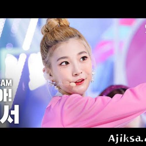 [안방1열 직캠4K] 우아! 민서 '우아!' (woo!ah! MINSEO 'woo!ah!' FanCam)│@SBS Inkigayo_2020.5.17