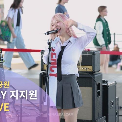 [4K] LATENCY | 지지원(ZZONE) 'SAY LOVE' 버스킹 직캠 fancam @여의도 한강공원 [260501]