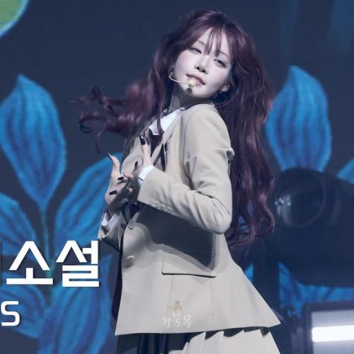 [tripleS(트리플에스)] 261010 ANDLESS in Seoul: 추리소설 (Detective Soseol) - MULTI FANCAM