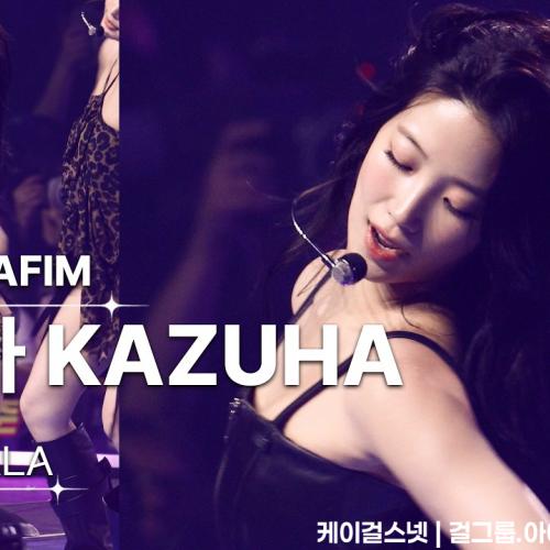 260620 카즈하 KAZUHA 르세라핌 LE SSERAFIM💿BOOMPALA [8K 30P] 직캠 FANCAM | GalaxyMaru