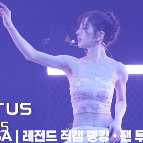 [ARTMS(아르테미스)] 260208 Grand Club Icarus in Seoul: Icarus - HeeJin 희진 FANCAM