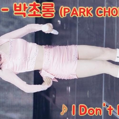 [20260221] 에이핑크 - 박초롱 (Apink - PARK CHORONG) ♪ I Don't Know ♬ Apink 15주년 기념