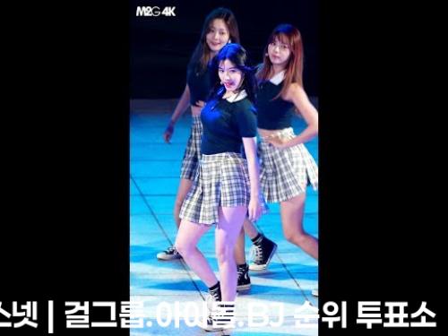 [직캠] 171013 경희대학교 국제캠퍼스 평화음악제 - 프리스틴  Pristin 시연 ( We Like ) 4K