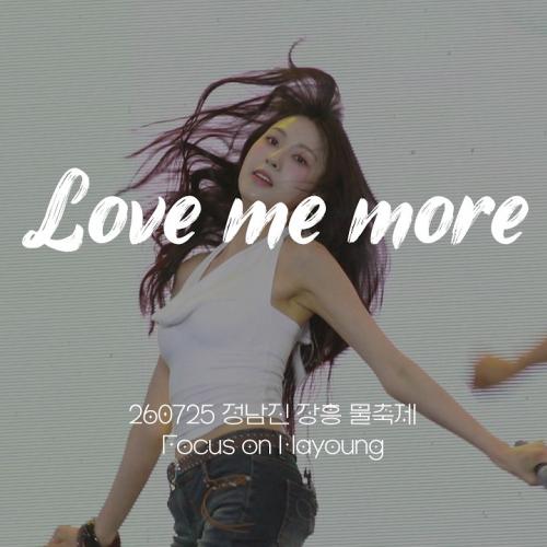 [4K] 260725 정남진 장흥물축제 에이핑크 오하영 Love Me More 직캠 FOCUS CAM
