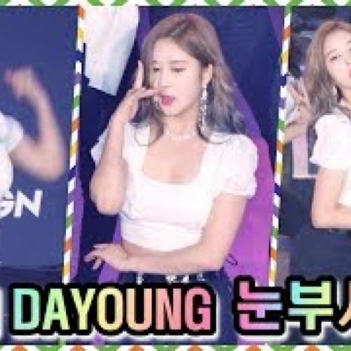 [4K] 190831 우주소녀 다영 레전드 직캠 (WJSN DAYOUNG Focus) -'눈부셔' (Fancam) By.JJaGa !