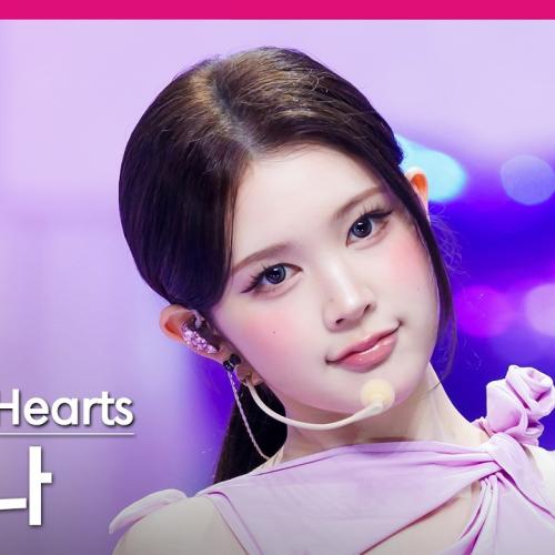 [MPD직캠] 하츠투하츠 에이나 직캠 4K 'ICONIC HEART (Korean Ver.)' (Hearts2Hearts A-NA FanCam) | @MCOUNTDOWN