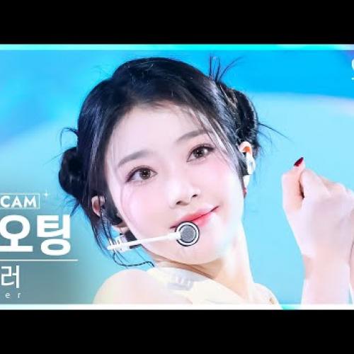 안방1열 직캠4K] 케플러 샤오팅 'TIPI-TAP' (Kep1er XIAOTING FanCam) @SBS Inkigayo 241103