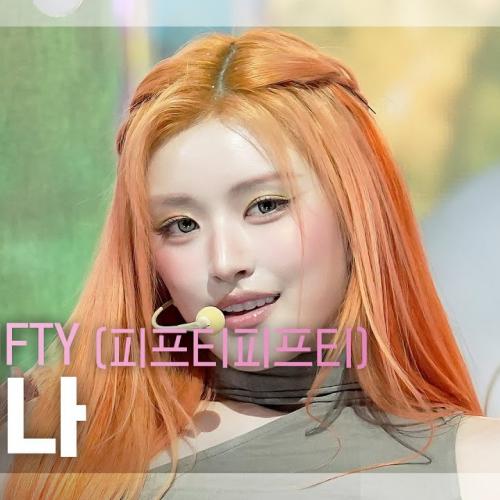 [쇼챔직캠 4K] FIFTY FIFTY ATHENA(피프티피프티 아테나) - Like a Bubble | Show Champion | EP.600 | 260610