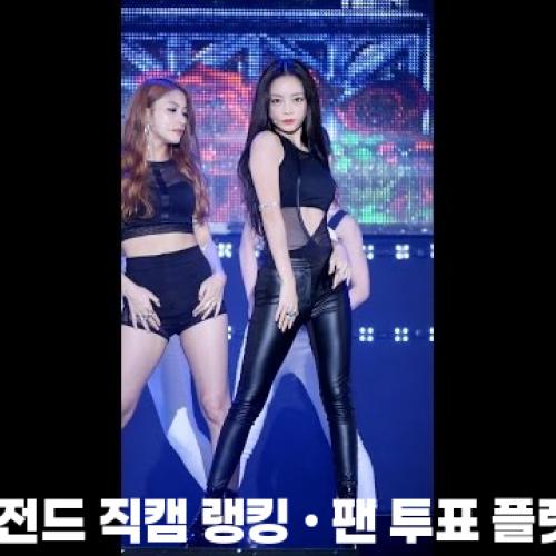 140921 k-pop expo 아이돌페스티벌 카라(KARA) - 맘마미아 구하라 직캠